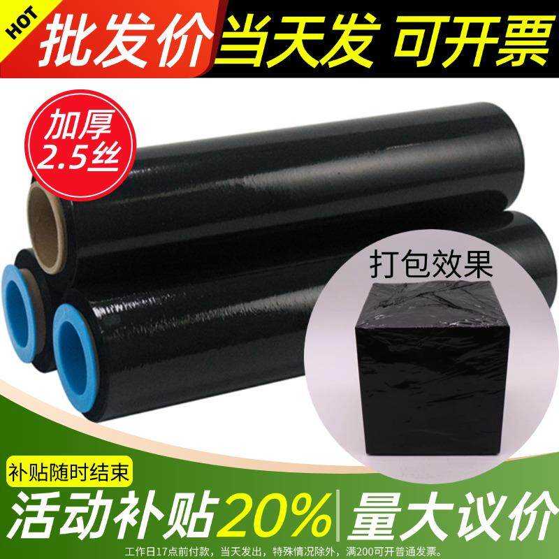 PE黑色缠绕膜打包膜黑膜拉伸膜物流工业用遮光包装保护膜保鲜薄膜