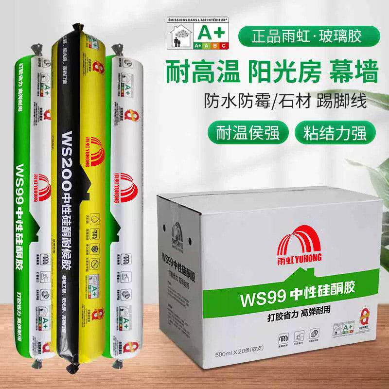 雨虹结构胶WS99WS200WS301中性硅酮密封胶门窗幕墙防水耐候玻璃胶