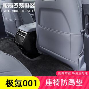 饰 25款 适用于极氪001专用后排座椅防踢垫饭防刮贴汽车用品内装