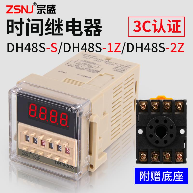 宗盛数显时间继电器DH48S-S循环控制通电可调小型控制器220v380v