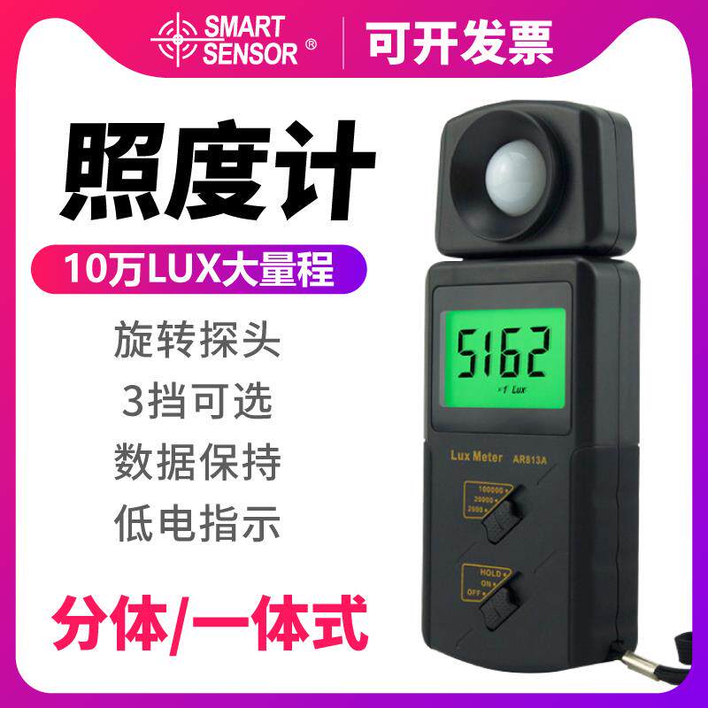 希玛AR813A/823/AS813照度计测光仪高精度流明表测试仪仪亮度计