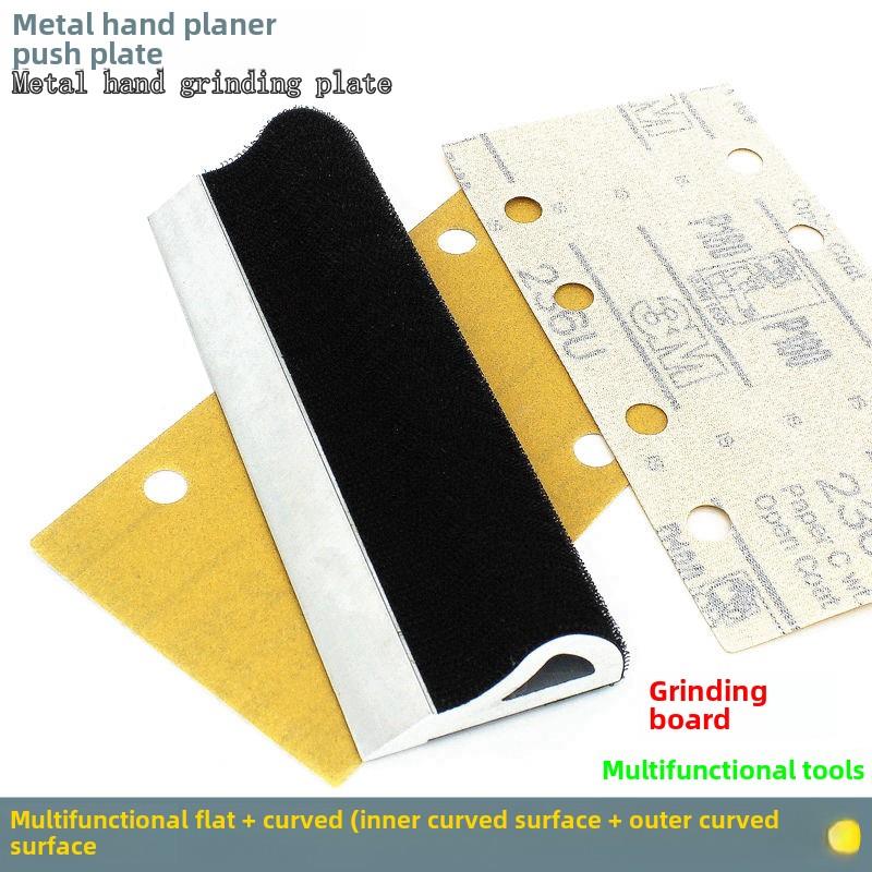金属多功能手推板70*198干砂纸手磨灰板汽车弧形磨砂板