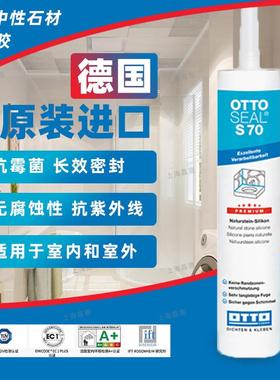 德国otto哑光美容胶奥托拓S70进口石材防水防霉收边厨卫玻璃胶125