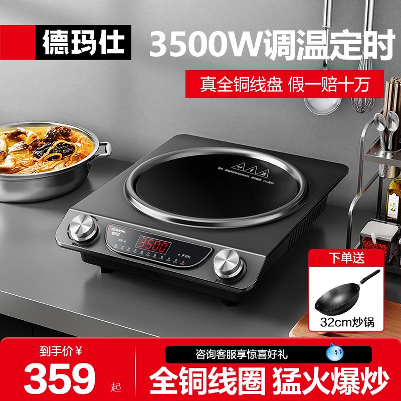 德玛仕凹面电磁炉家用3500w大功率商业电磁灶猛火爆炒菜BC-3500N