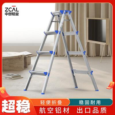中创ZCAL梯子家用折叠梯室内多功能铝合金可携式人字梯双侧加厚梯