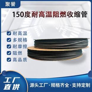 150度耐高温热收缩套管黑色热缩管阻燃绝缘耐腐蚀热收缩套管