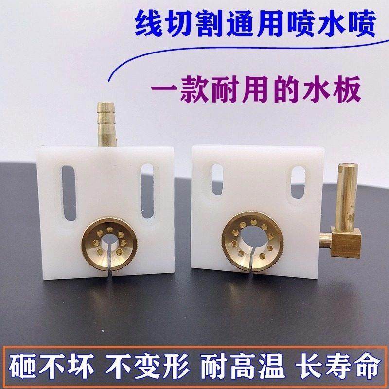 线切割配件喷水板直进水板50*50mm铜咀快走丝出水板孔距30耐用,五金/工具,线切割,淘宝优惠券,粉丝福利购,淘宝优惠卷
