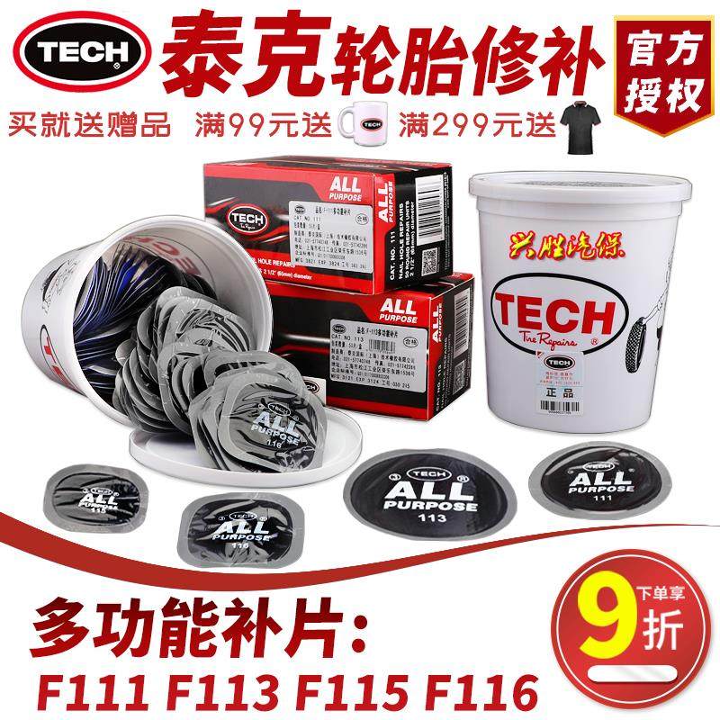 泰克补胎胶片F-115汽车多用途116真空胎补片113冷补片111补胎工具