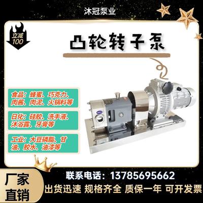 高粘度泵不锈钢凸轮转子泵肉酱巧克力肉泥输送泵食品级电动凸轮泵