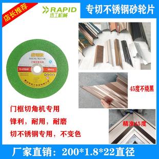 盛诺欧切割片角磨机专用树脂切割锯片不锈钢门框切角机砂轮片200m
