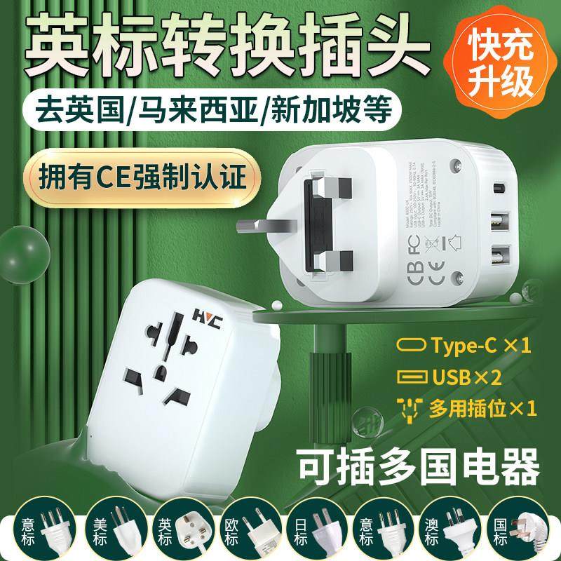 英标转换插头CE香港新加坡迪拜英国英转中电源转换器港澳英式插座