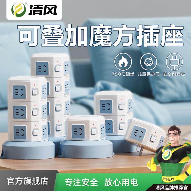 清风魔方插座一转多转换器插头无线 线插排插面板多孔家用不带线