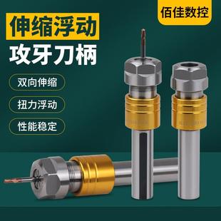 数控车床VER攻丝刀柄伸缩浮动攻牙夹头螺丝攻牙杆夹具扭力过载保