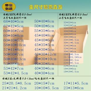 特硬小飞机盒小快递盒长正方形香烟服装 包装 纸箱定制 包邮