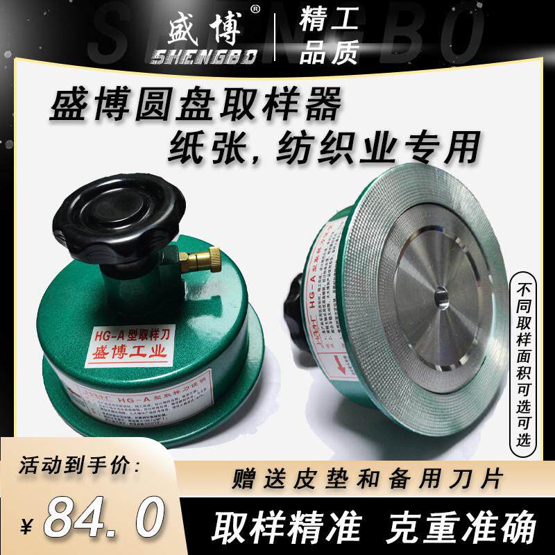 盛博电子天平面料圆盘取样刀割布刀克重仪纸张布料码布刀取样器