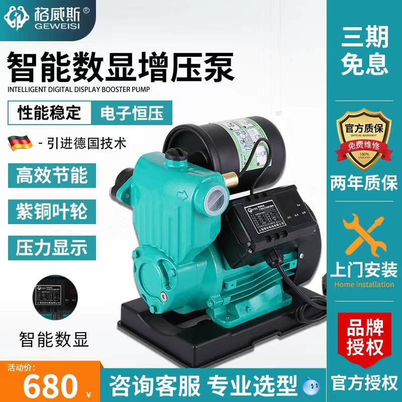 格威斯水泵GWS60-300智能全自动增压泵家用静音自来水自吸泵