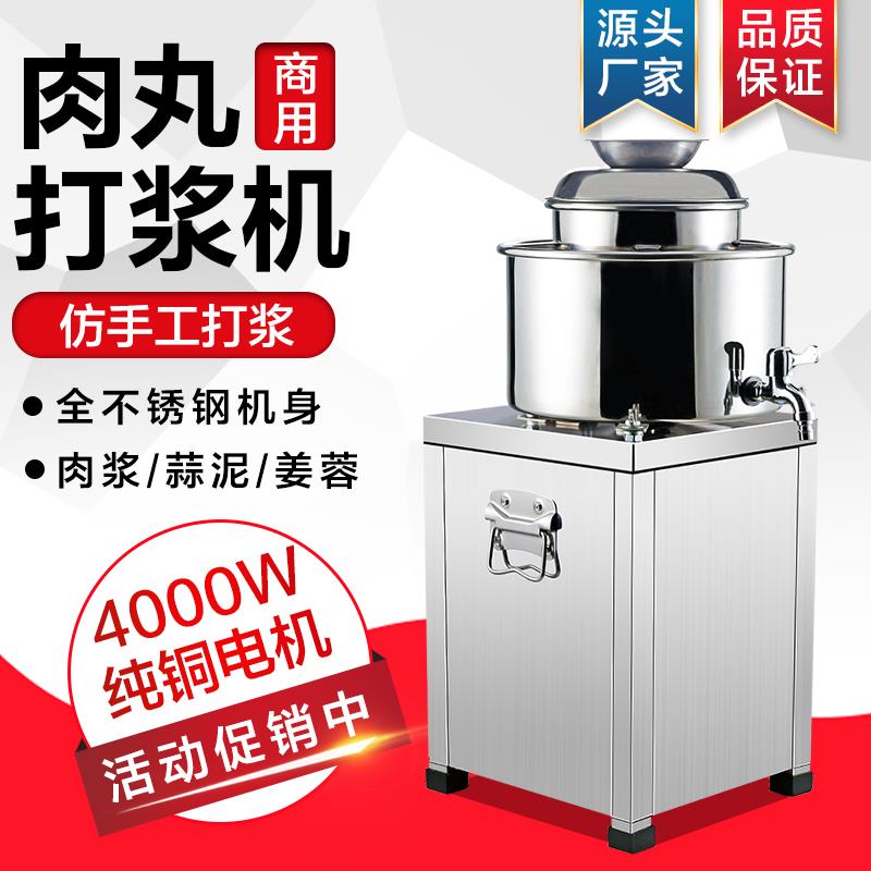 肉丸打浆机商用不锈钢绞碎猪肉牛肉丸子绞肉泥机家用鱼丸机全自动