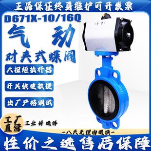 D671X-16/10Q气动 对夹式蝶阀DN40 50 65 80 100 125 150 200 250