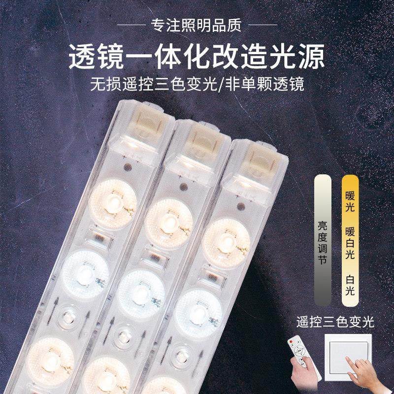 遥控无损LED吸顶灯灯芯长形灯条灯管节能灯管长条替换led灯管改造