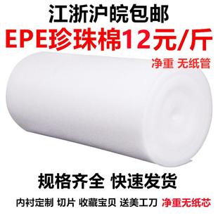 包邮 epe珍珠棉填充棉搬家打包泡沫纸气泡膜防震膜包装 膜内衬定制