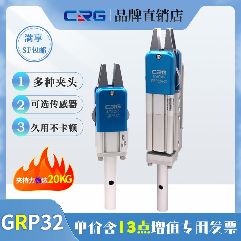 CRG气动手指气缸大力水口夹GRP32注塑机械手夹爪胶套强力水口夹具