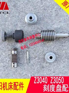 中捷摇臂钻床 Z3040 Z3050原厂刻度盘配件 蜗杆 套 撞轴等 7件套