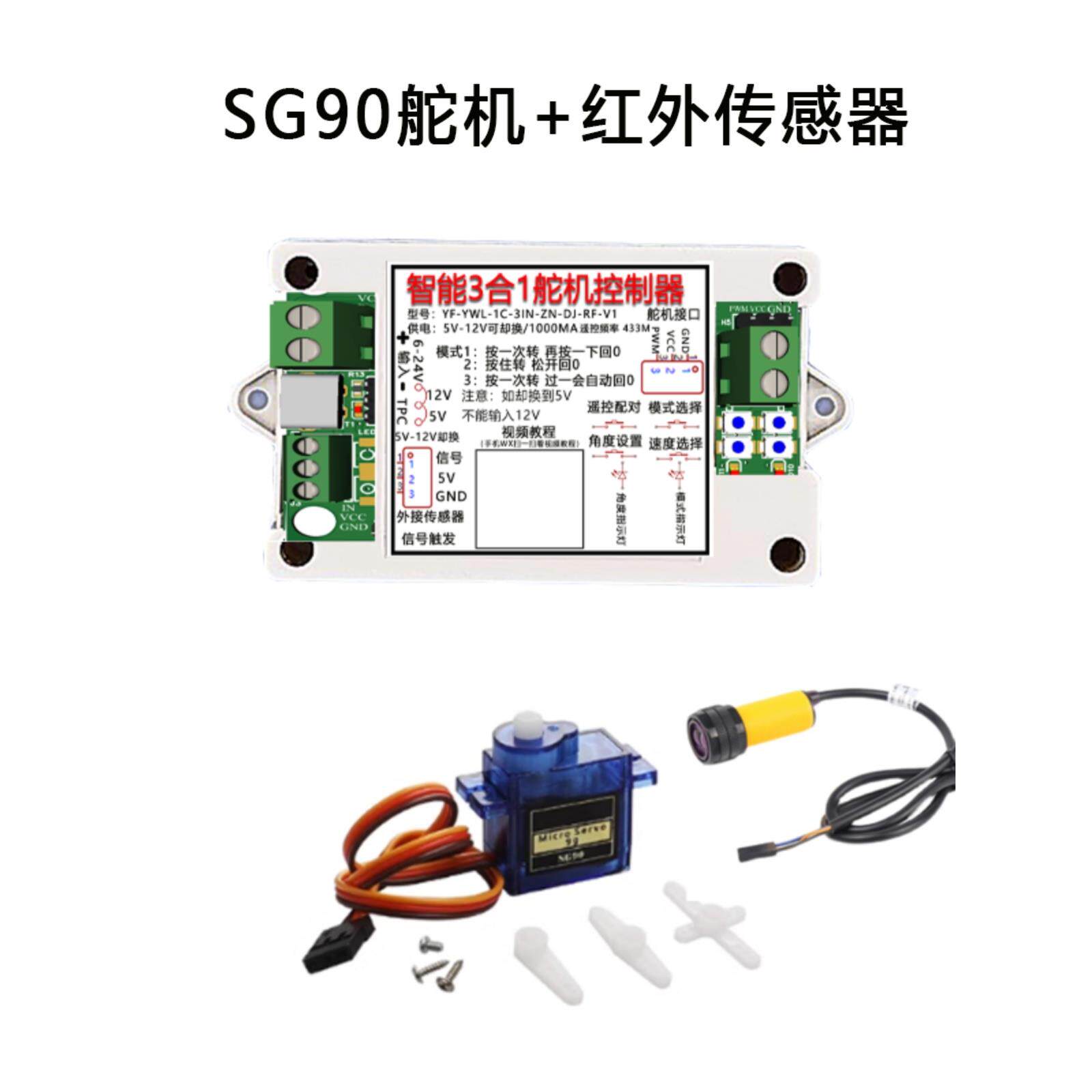 1路舵机触发控制器角度速度设置触发转动驱动控制模块电平控制