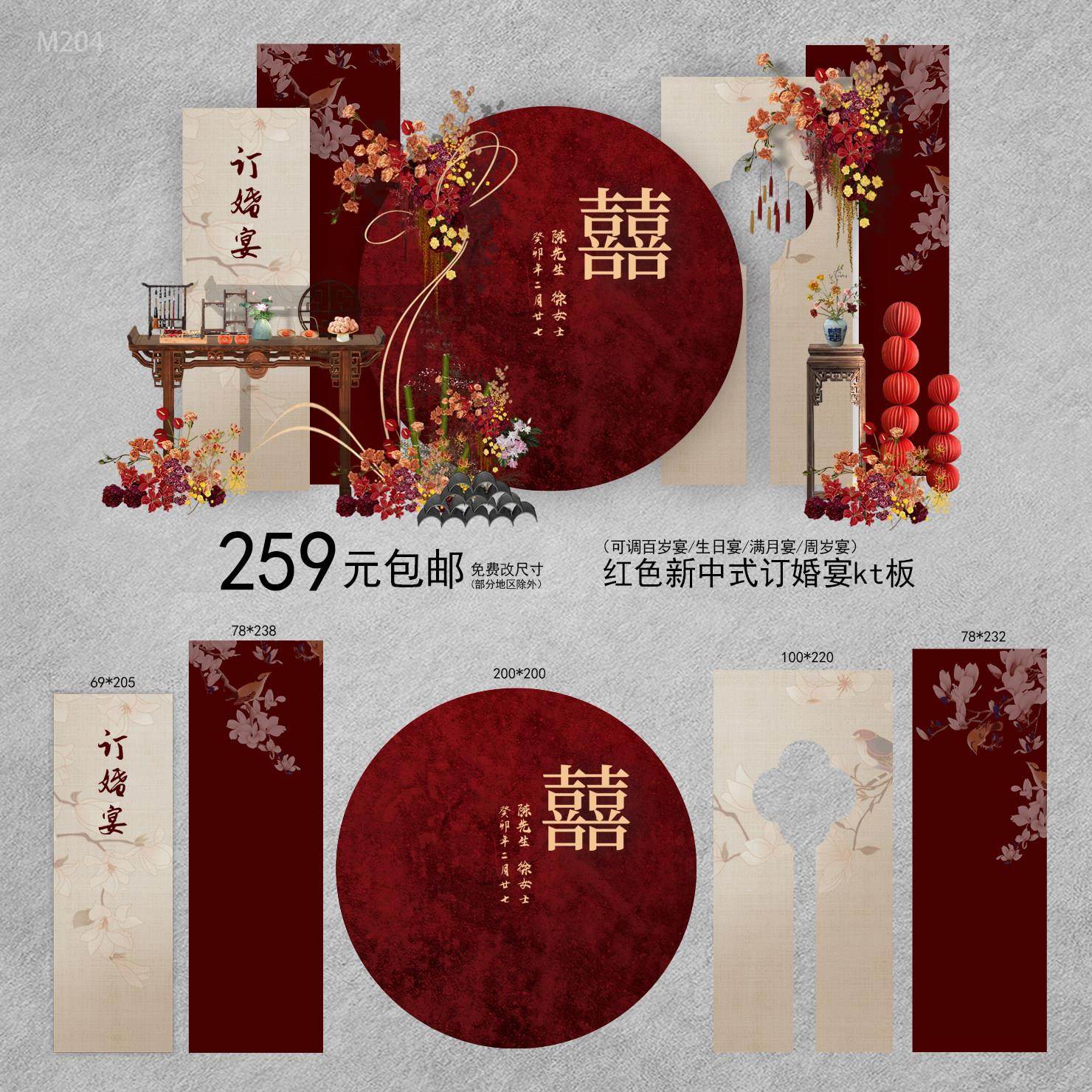 2024爆款新中式红金色订婚答谢宴出阁婚礼背景墙KT定亲宴背景板,节庆用品/礼品,装扮布置套餐,淘宝优惠券,粉丝福利购,淘宝优惠卷