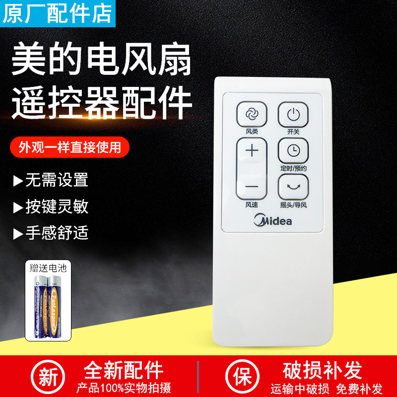 适用美的电风扇FS4017JRW遥控器