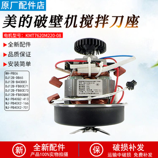 PB40Q2 BL52Q 413 PB40X2 配件 美 166搅拌刀组件原装 破壁机MJ