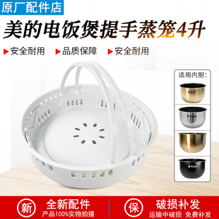 HS5073 适用美 电饭煲提手蒸笼MB HS5075 FZ4081蒸架配件 FZ4082