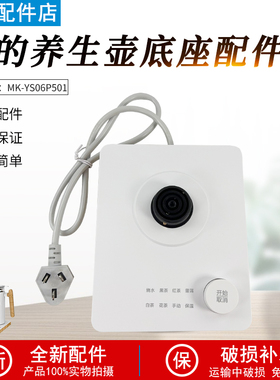 美的电水壶配件底座总成 MK-YS06P501_2 白色 KSD-588全新配件