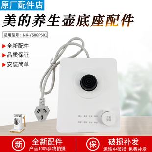 电水壶配件底座总成 KSD 白色 588全新配件 YS06P501_2 美