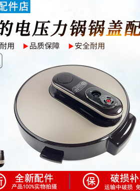 美的电压力锅MY-YL60E310/MY-YL50E310锅盖总成配件