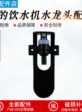 美的饮水机配件YR1513S-X/YD1513S-X/YR1101S-X/YR1218S-X水龙头