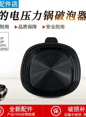 适用美的电压力锅MYST5053P/HT5083P/5083PG/5083PAG破泡器出气阀