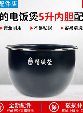 美的电饭煲内胆5L升精铁釜内胆MB-HF50C1-FS /MB-HS5079不粘锅