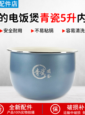 美的电饭煲MB-RE585/MB-5E86/RC593青瓷圆釜内胆抗菌保温5L内锅
