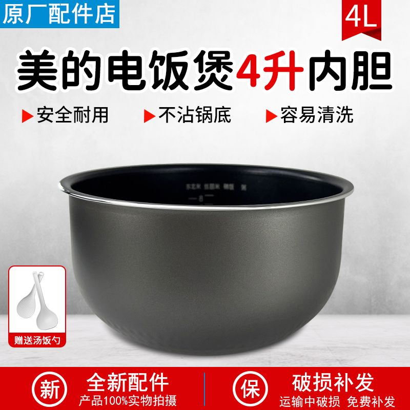 适用美的电饭煲内胆焖香厚釜鼎釜