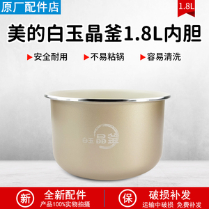 适用美的1.8升电压力锅内胆MY-E210/E211/E220/E2400不粘内锅正品