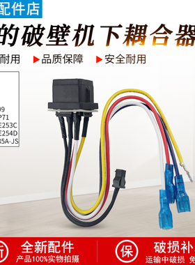 适用美的破壁机MJ-PB40E254D/PB40E253C/BL4099下耦合器全新配件