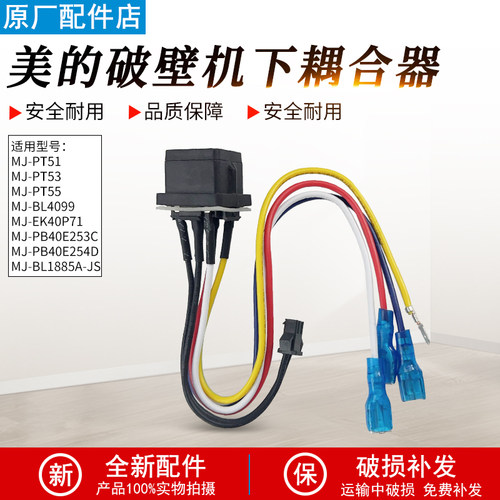 适用美的破壁机PB40E254D下耦合