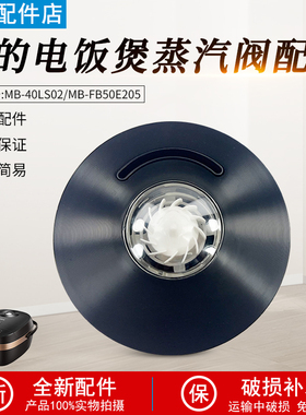 美的电饭煲配件蒸汽阀MB-40LS02/MB-FB50E205排气阀泄气阀配件