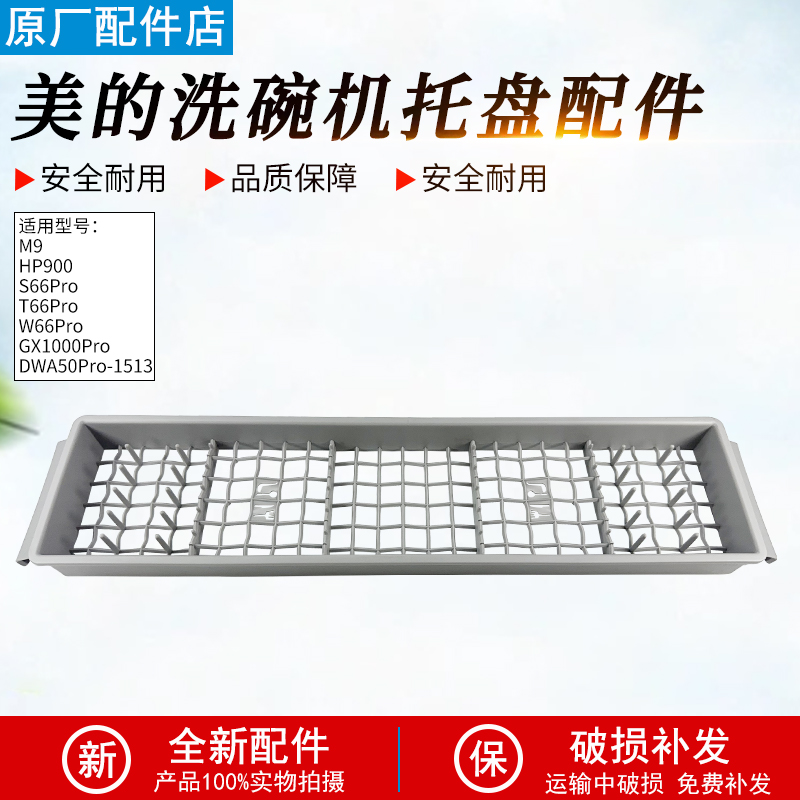 适用美的洗碗机筷篮M9刀叉篮配件
