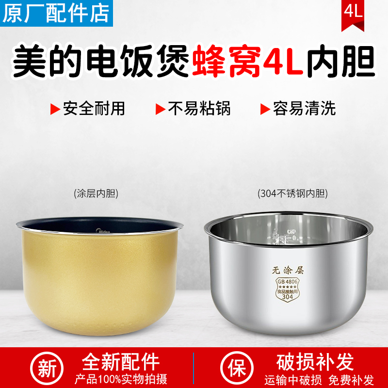 美的电饭煲4L内胆FD40H内胆配件