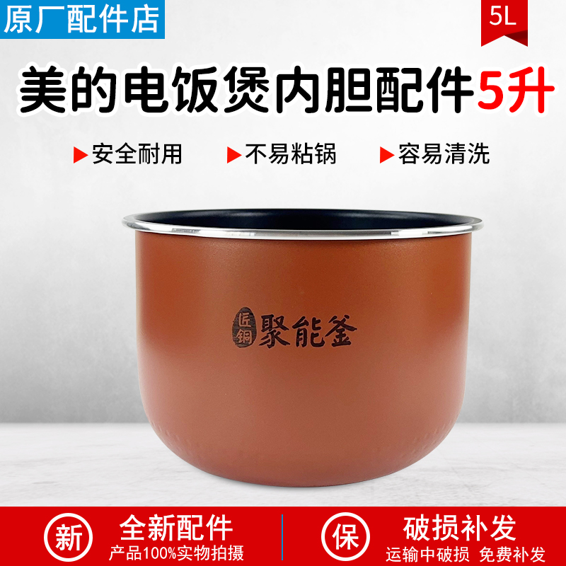 适用美的电饭煲MB-FS5041内胆