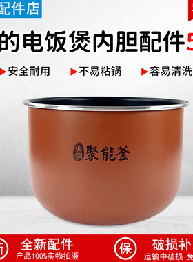 适用美的电饭煲MB-FS5041/FB50Easy101/103/501原装5升匠铜内胆