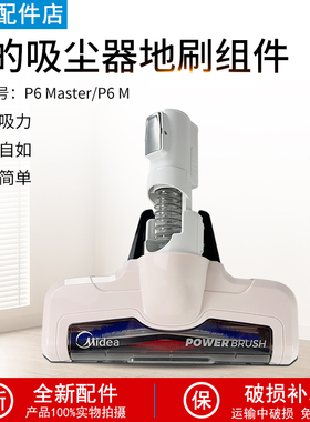 适配美的无线吸尘器配件P6 Master/P6Snow电动地刷吸头型号EBT05