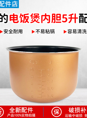 美的电饭煲5L内胆MB-FD5019/WRD5031A/WFD5015/50SN717/FS5073A