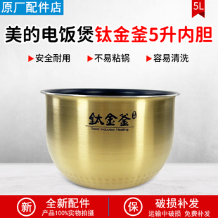 5082 美 WFZ5099IH FZ5087B不粘锅内胆 电饭煲内胆钛金釜原装
